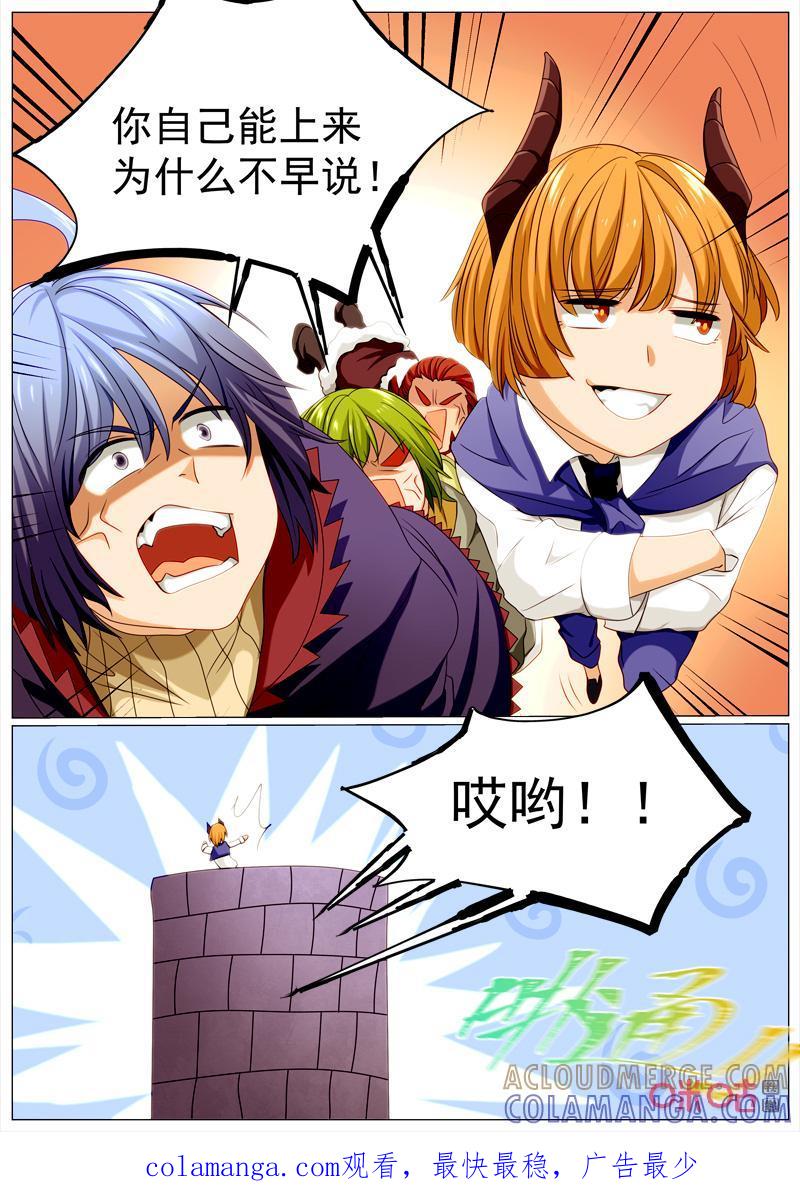 《魔王SSR》第94话：大逃脱 第10页