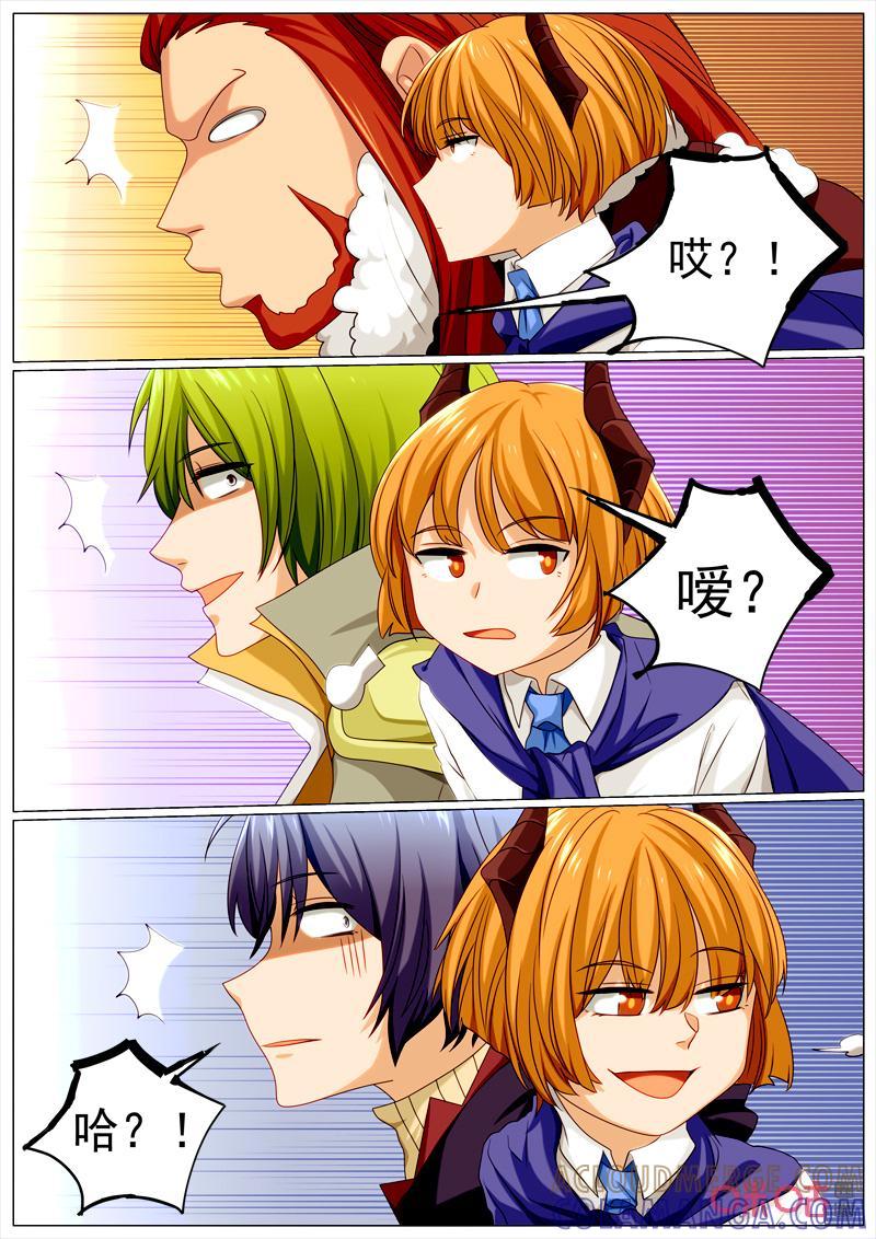 《魔王SSR》第94话：大逃脱 第9页