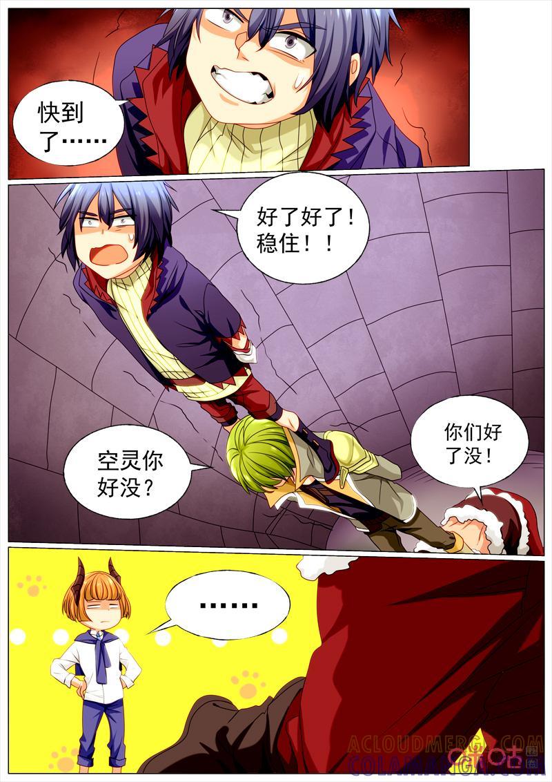 《魔王SSR》第94话：大逃脱 第8页
