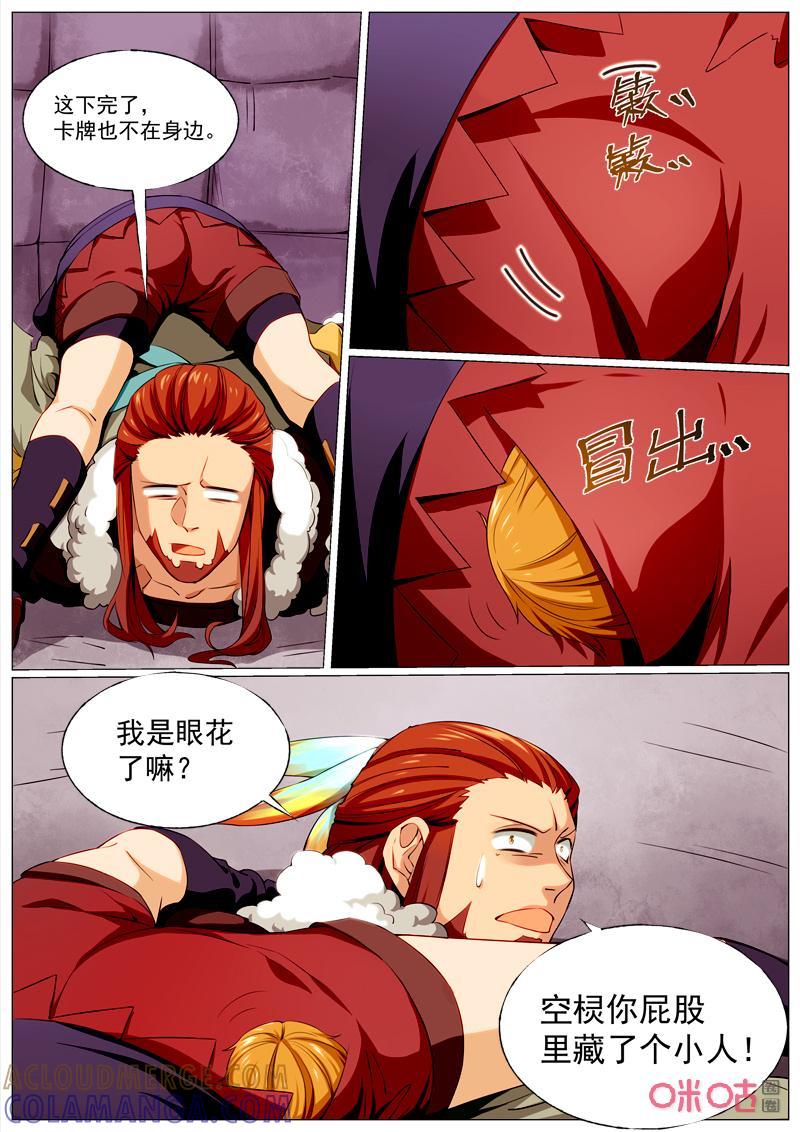 《魔王SSR》第94话：大逃脱 第3页