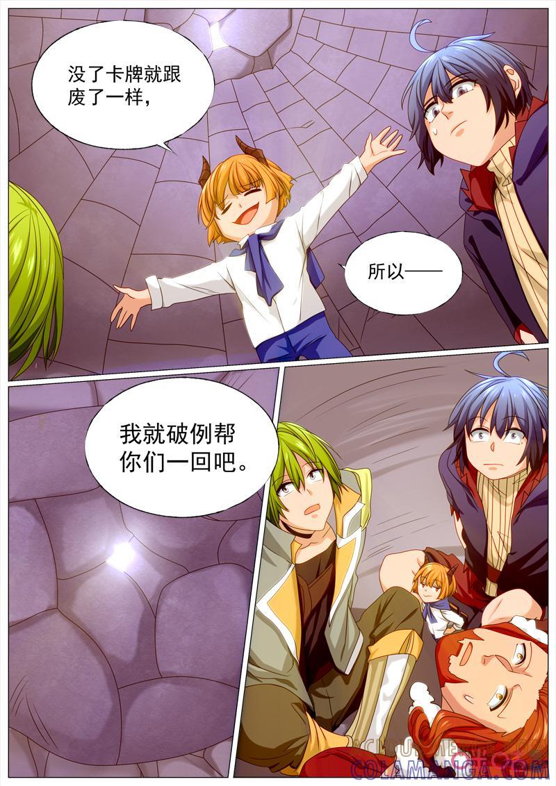 《魔王SSR》第94话：大逃脱 第7页