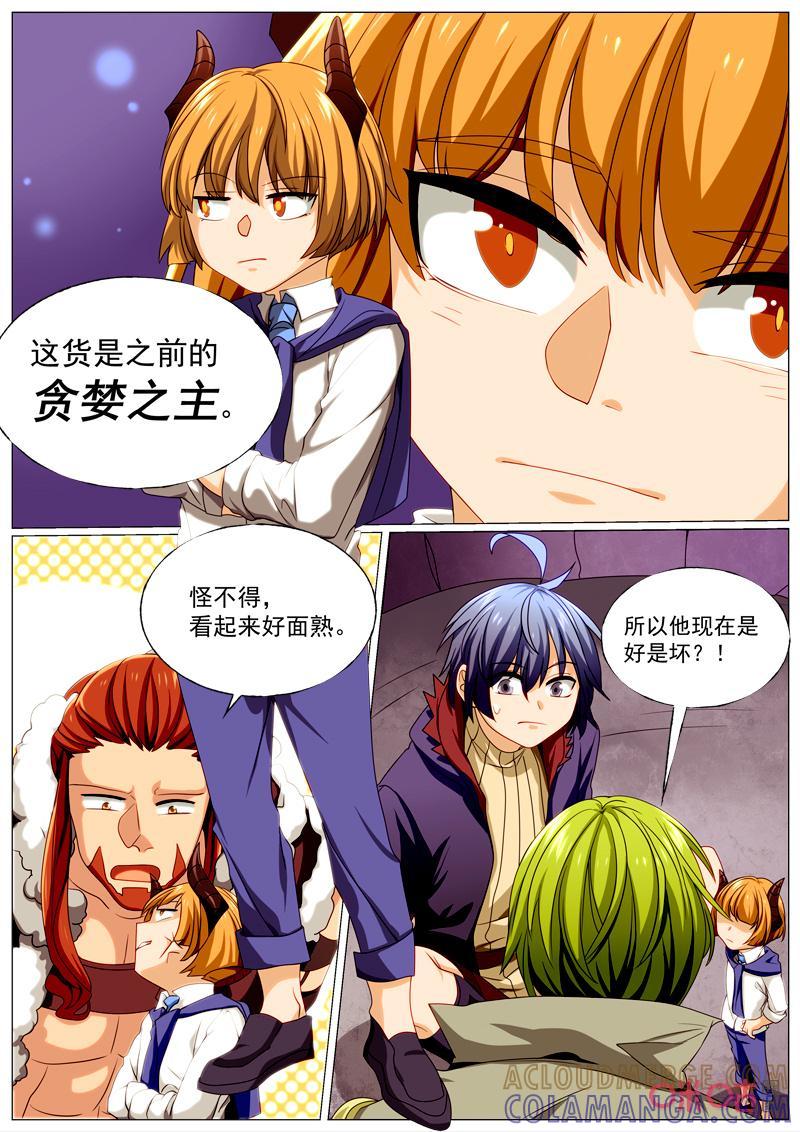《魔王SSR》第94话：大逃脱 第5页