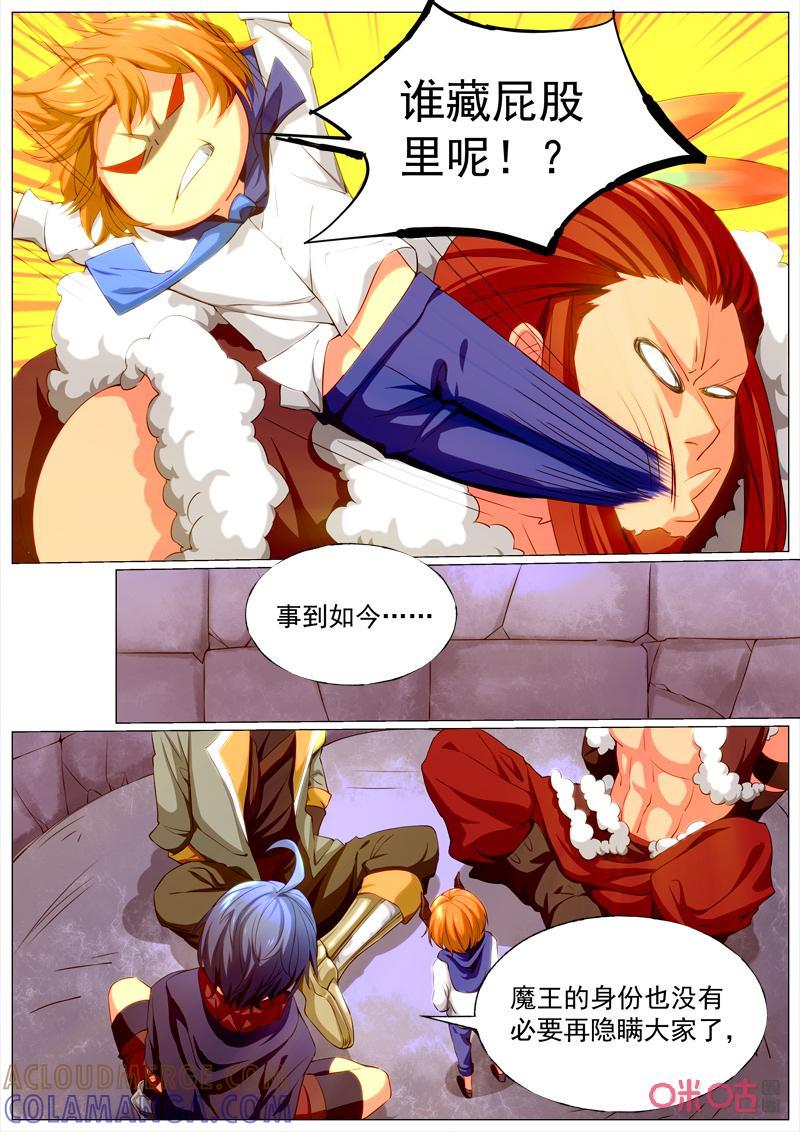 《魔王SSR》第94话：大逃脱 第4页