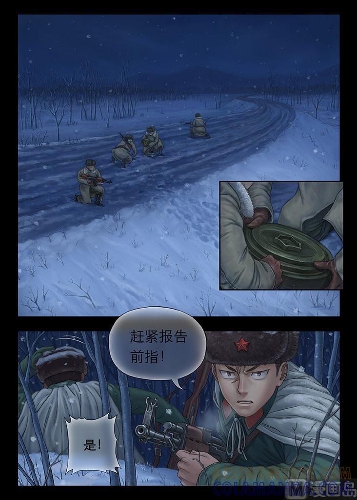 《战争留声馆》序章 雪夜惊蛰 第5页