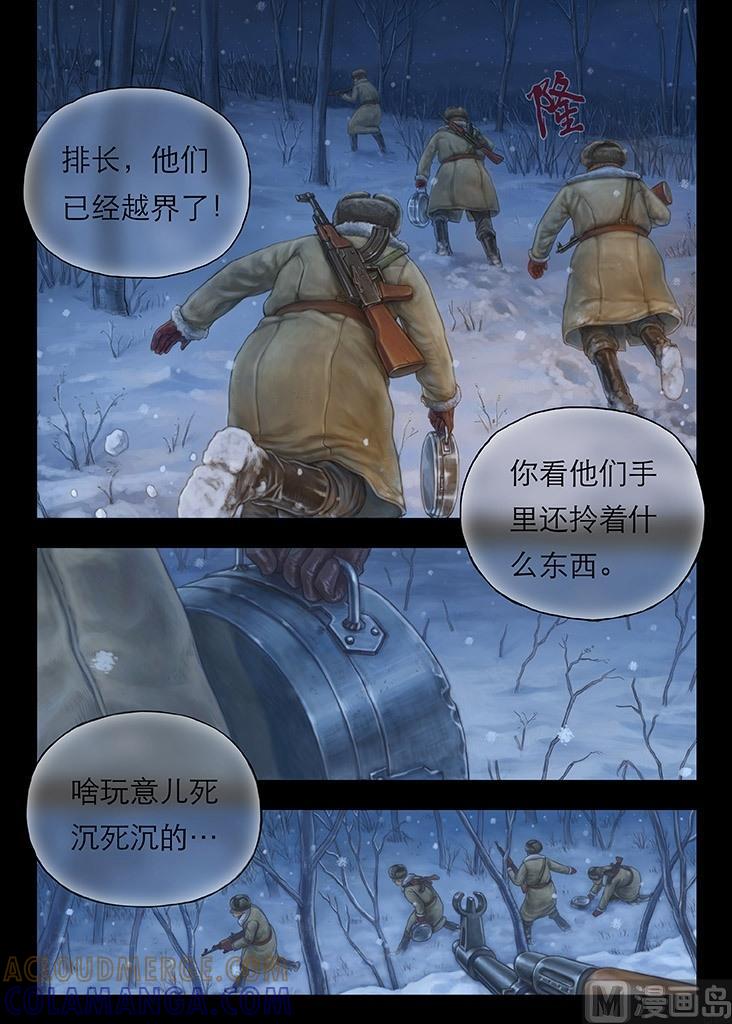 《战争留声馆》序章 雪夜惊蛰 第3页