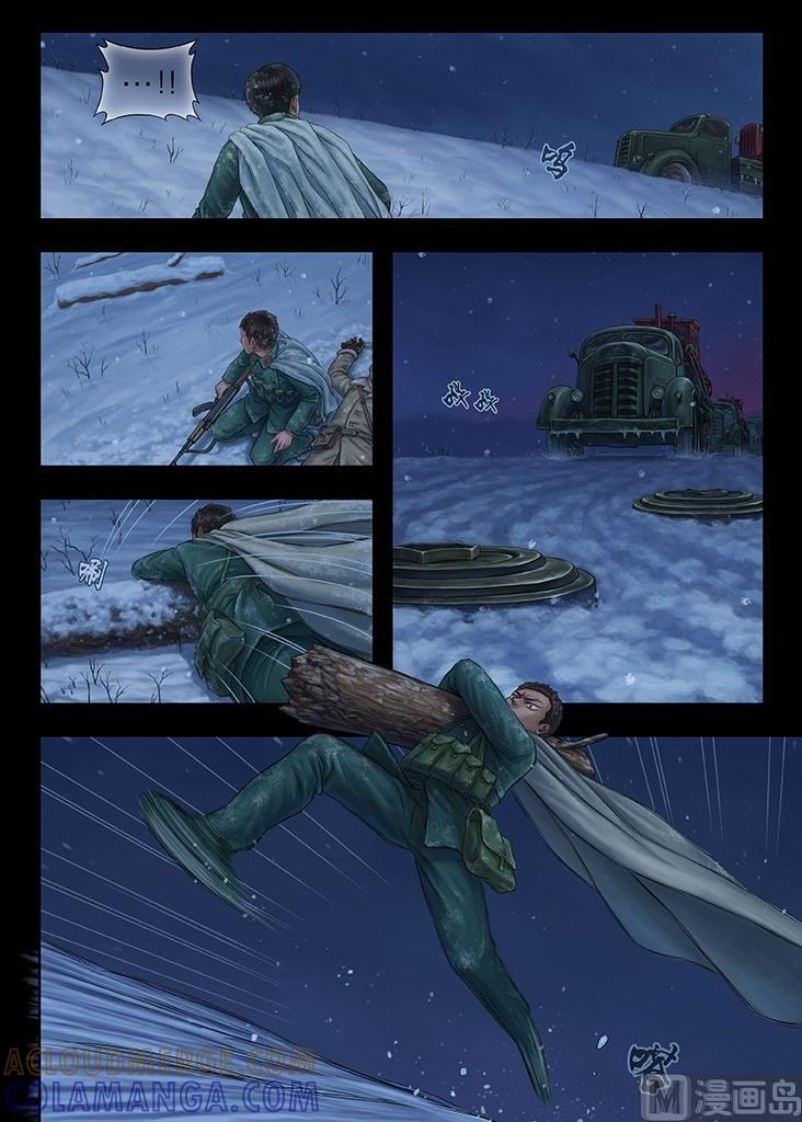 《战争留声馆》序章 雪夜惊蛰 第13页