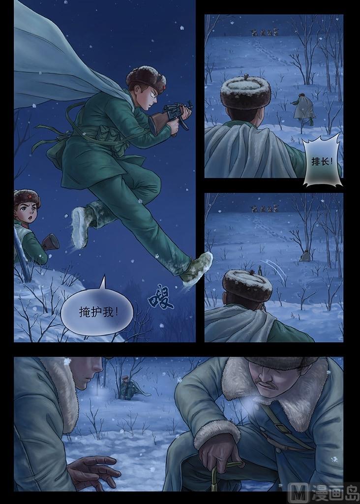 《战争留声馆》序章 雪夜惊蛰 第8页