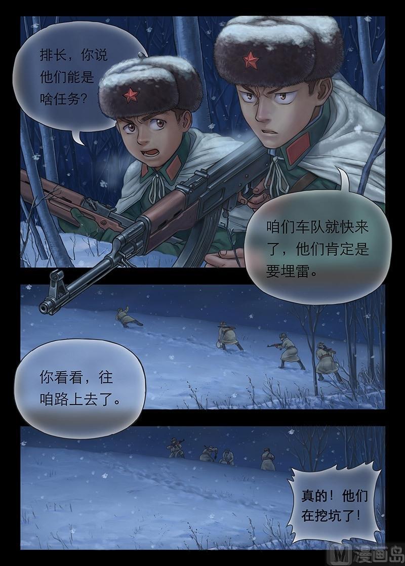 《战争留声馆》序章 雪夜惊蛰 第4页