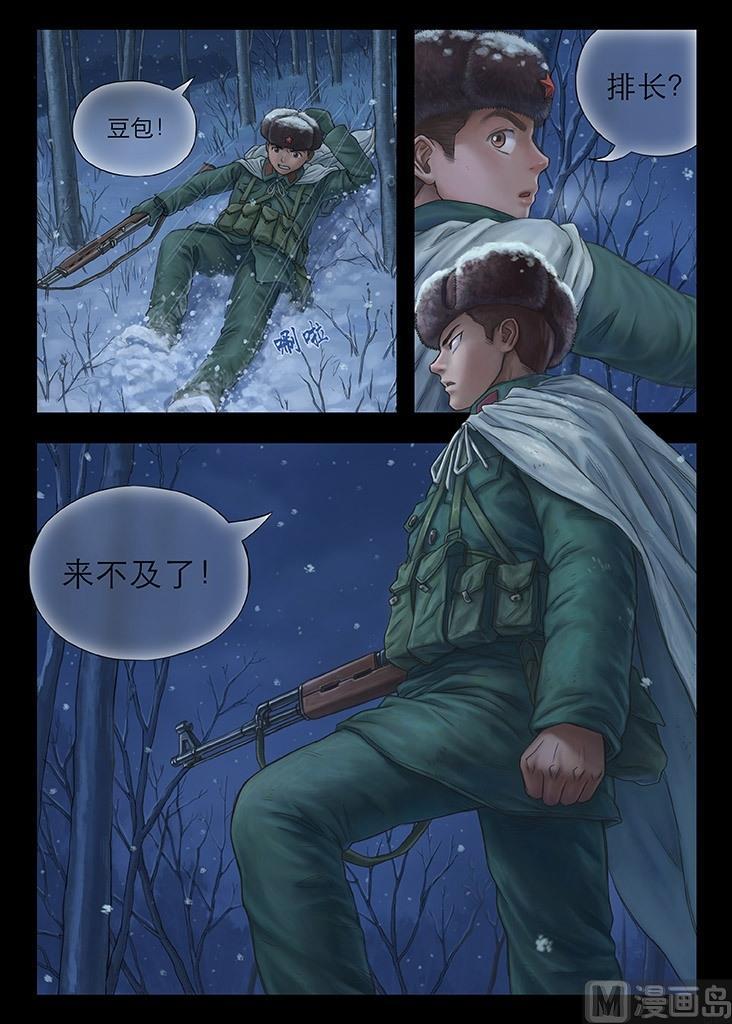 《战争留声馆》序章 雪夜惊蛰 第6页