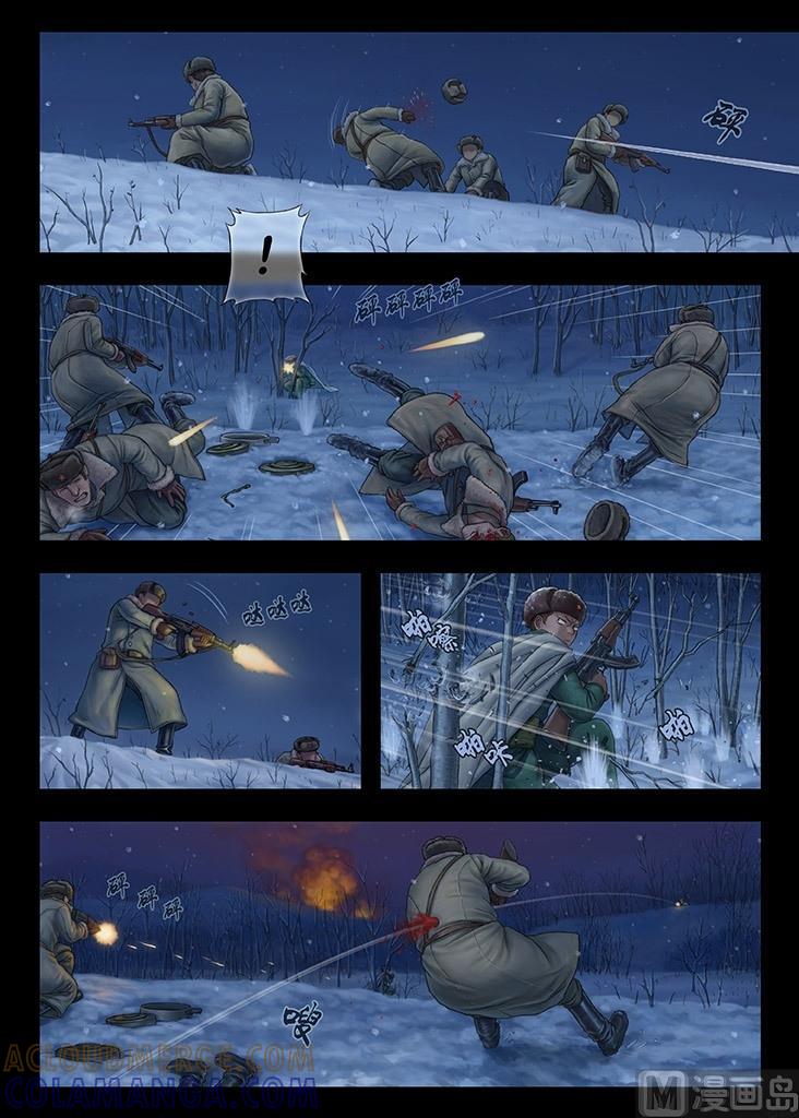 《战争留声馆》序章 雪夜惊蛰 第9页