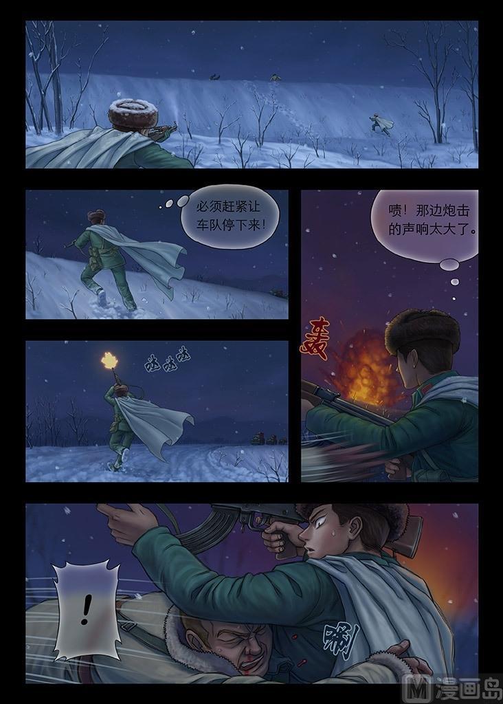 《战争留声馆》序章 雪夜惊蛰 第10页