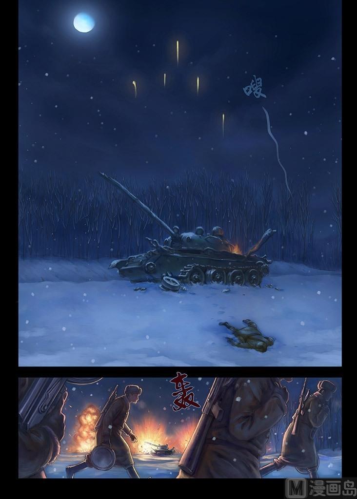 《战争留声馆》序章 雪夜惊蛰 第2页