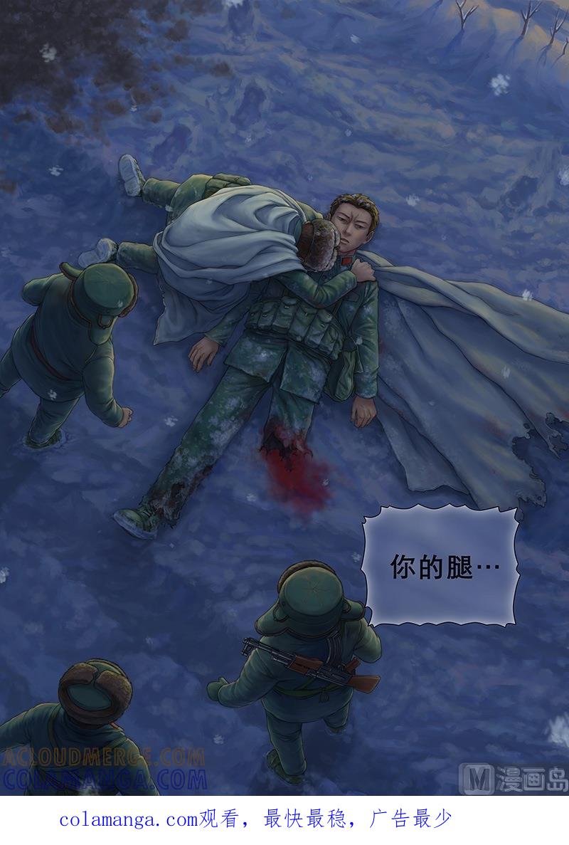 《战争留声馆》序章 雪夜惊蛰 第19页