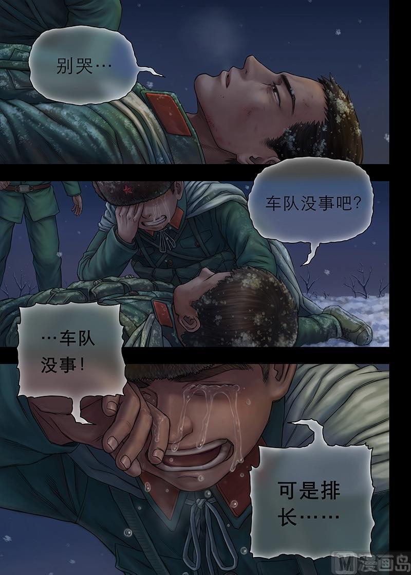 《战争留声馆》序章 雪夜惊蛰 第18页
