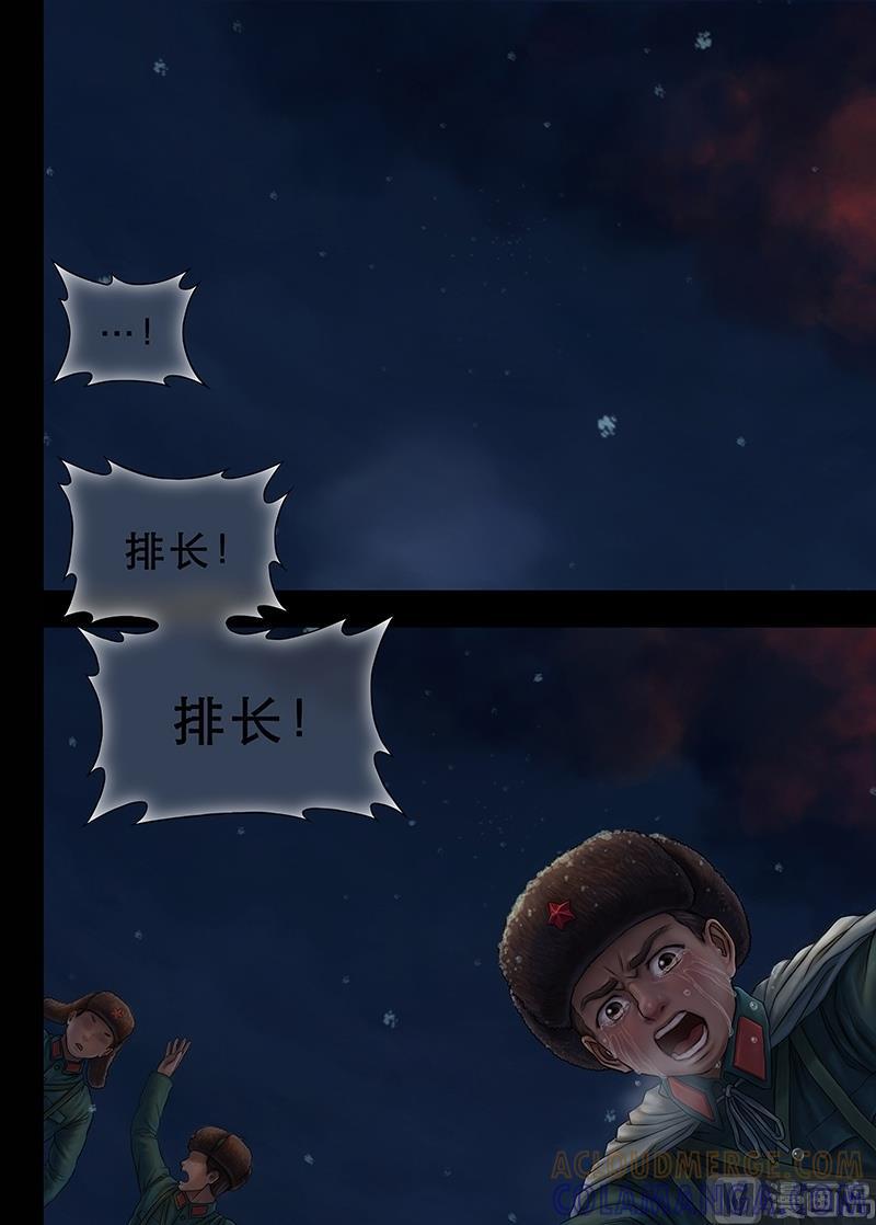《战争留声馆》序章 雪夜惊蛰 第17页