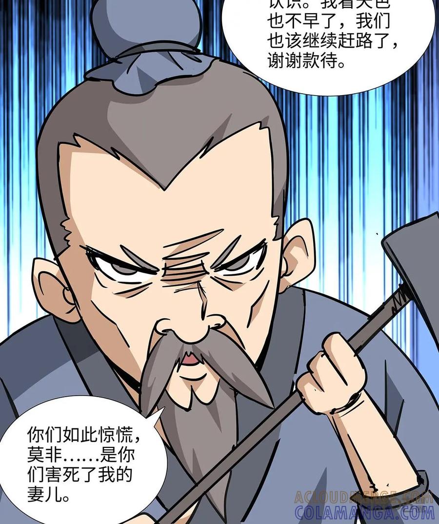 《熊猫西米路》第9话：白骨夫人03 第22页
