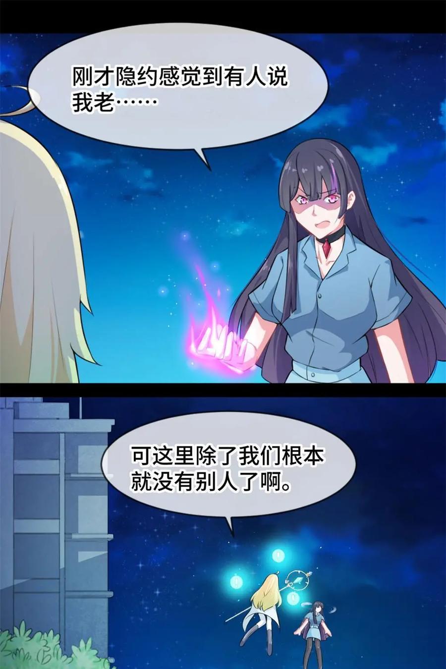《我的重生日志》第9话：真正的法师无法靠年龄判断 第32页