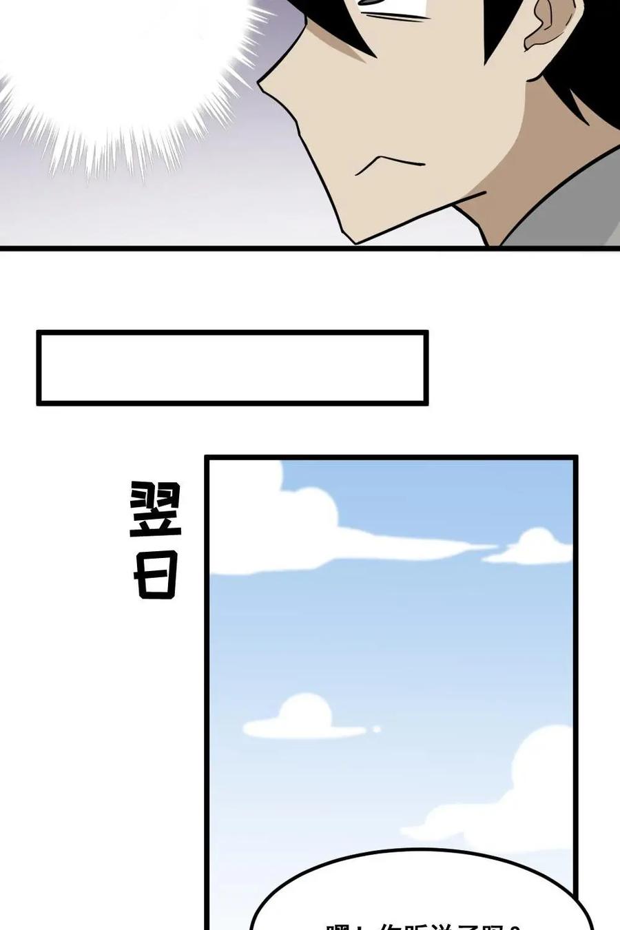 《打拳吧，李逵》第9话 第32页