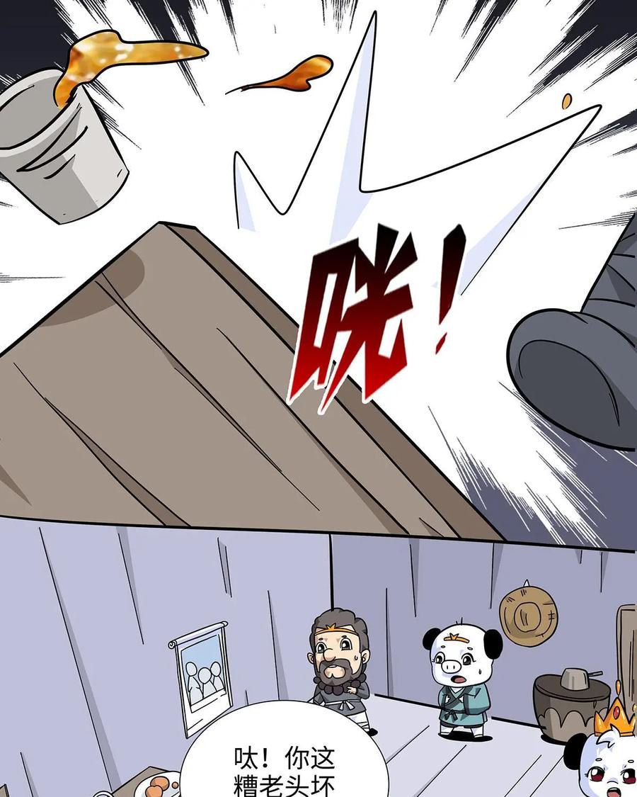 《熊猫西米路》第9话：白骨夫人03 第23页