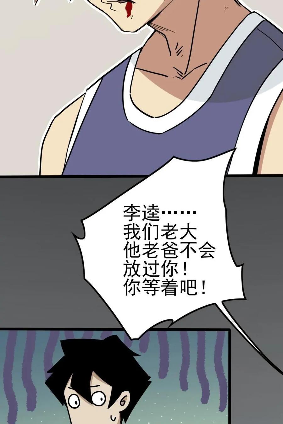 《打拳吧，李逵》第9话 第24页