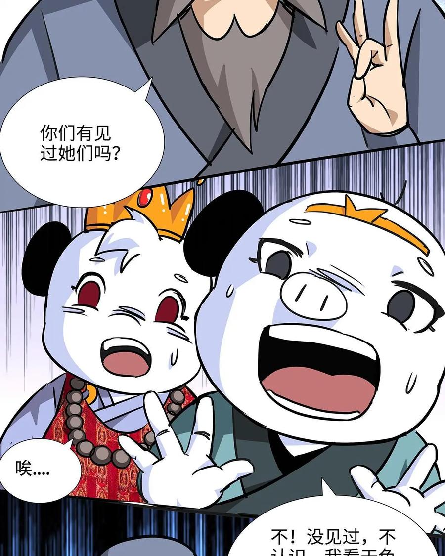 《熊猫西米路》第9话：白骨夫人03 第21页