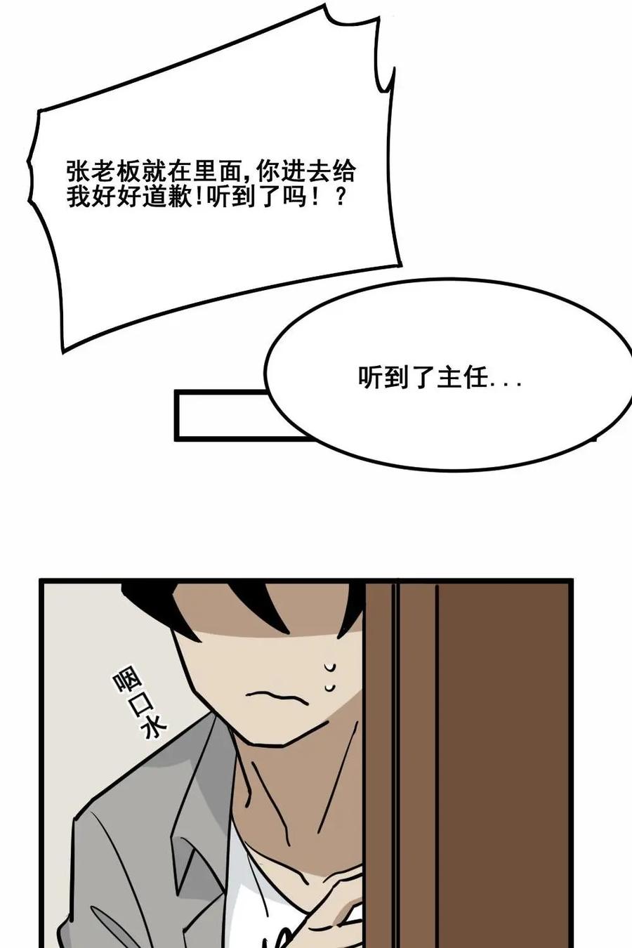 《打拳吧，李逵》第9话 第38页