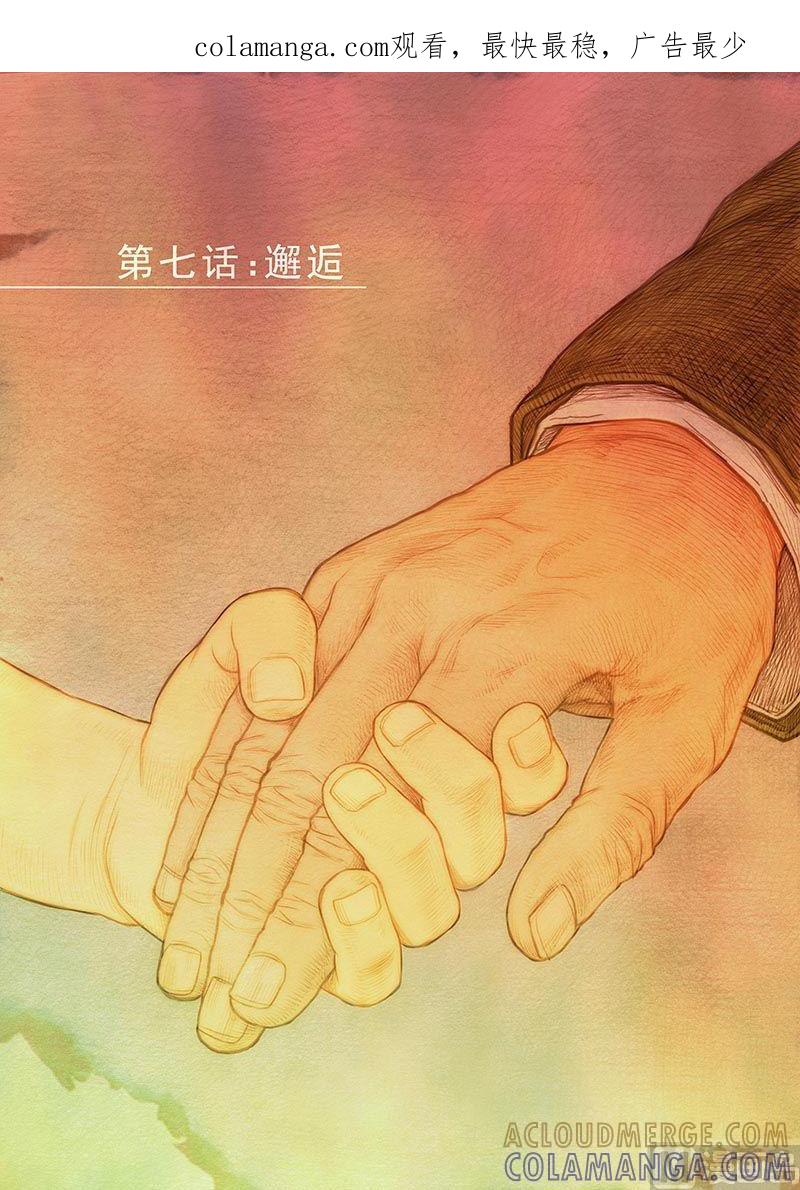 《战争留声馆》第7话 邂逅 （中） 第1页