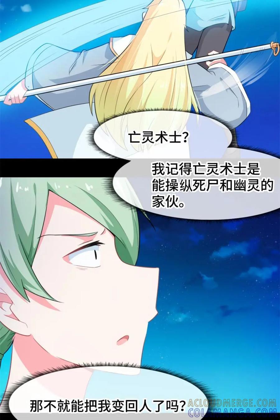 《我的重生日志》第9话：真正的法师无法靠年龄判断 第29页