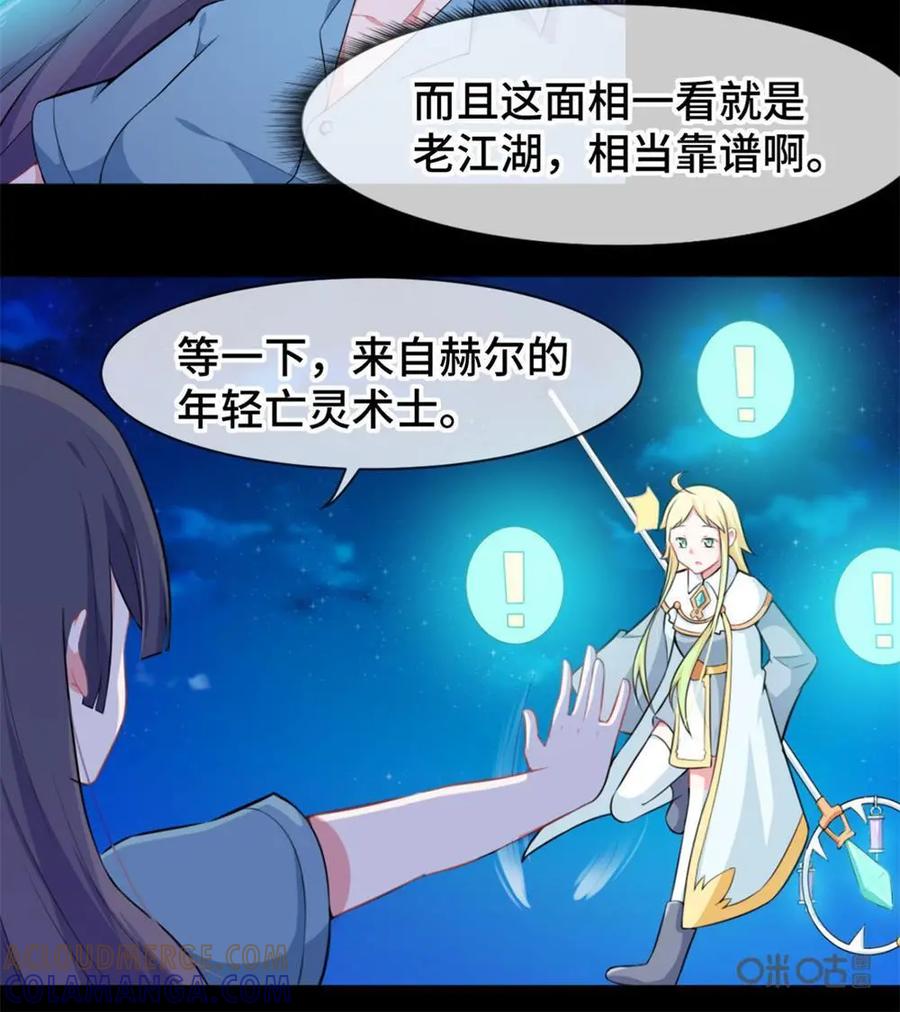 《我的重生日志》第9话：真正的法师无法靠年龄判断 第31页