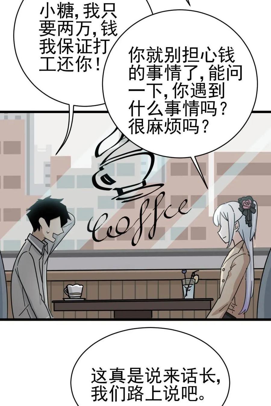 《打拳吧，李逵》第10话 第44页