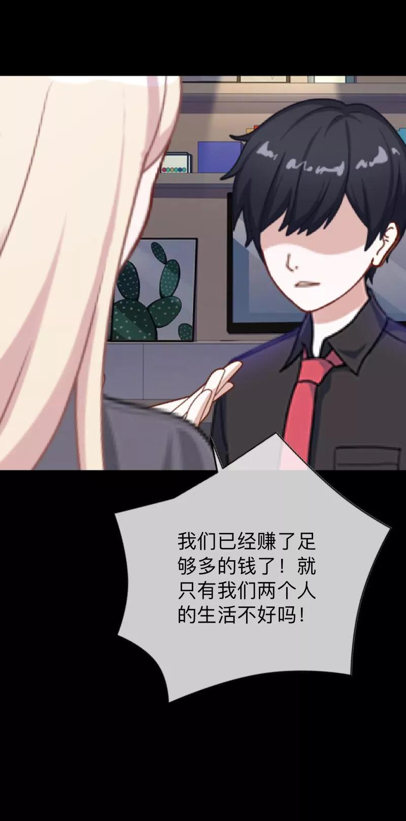 《换皮》第11话 别忘了，对不起我的人是你 第14页