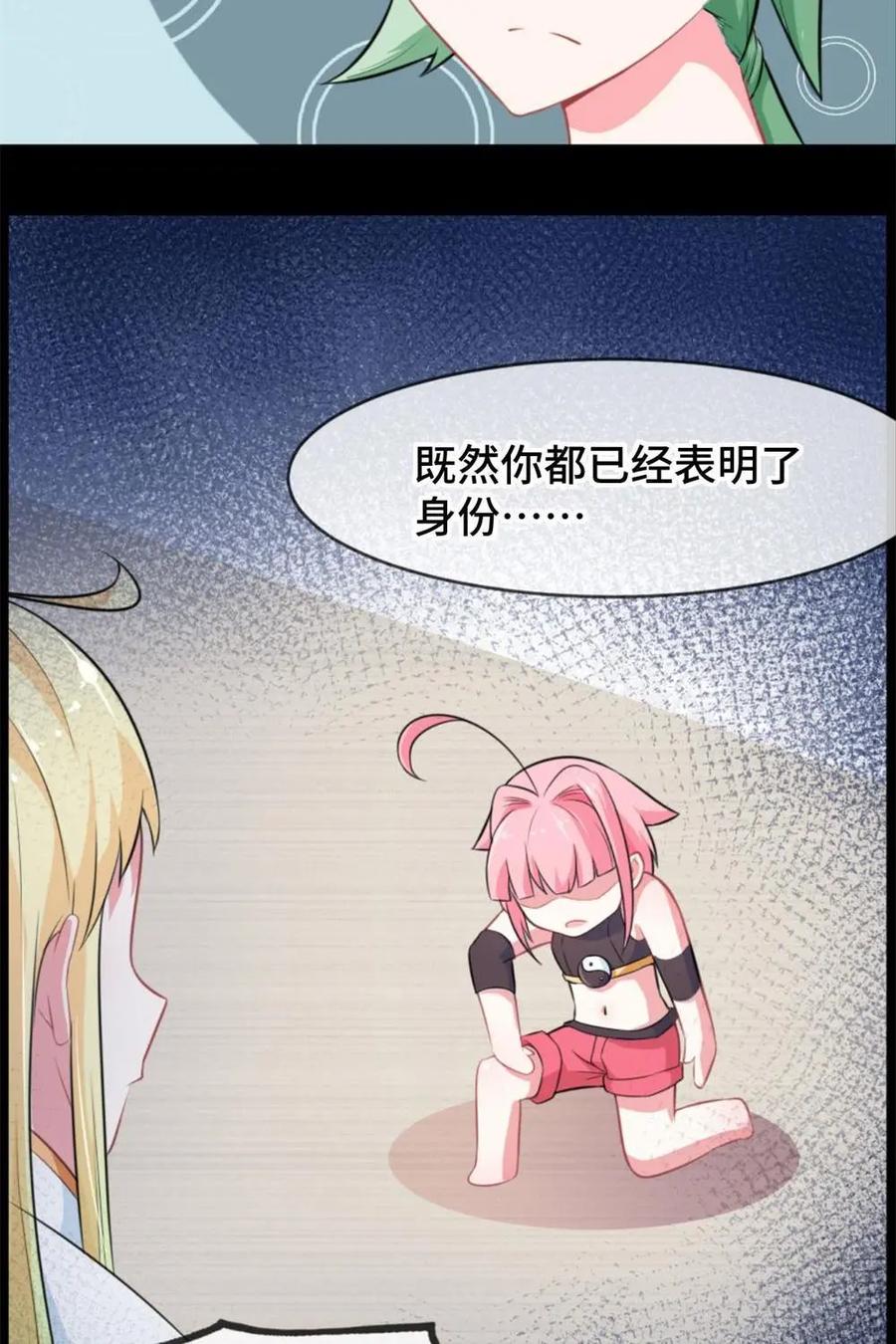 《我的重生日志》第10话：门派之间的宿命之战 第24页