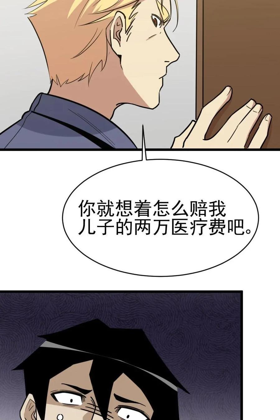 《打拳吧，李逵》第10话 第20页
