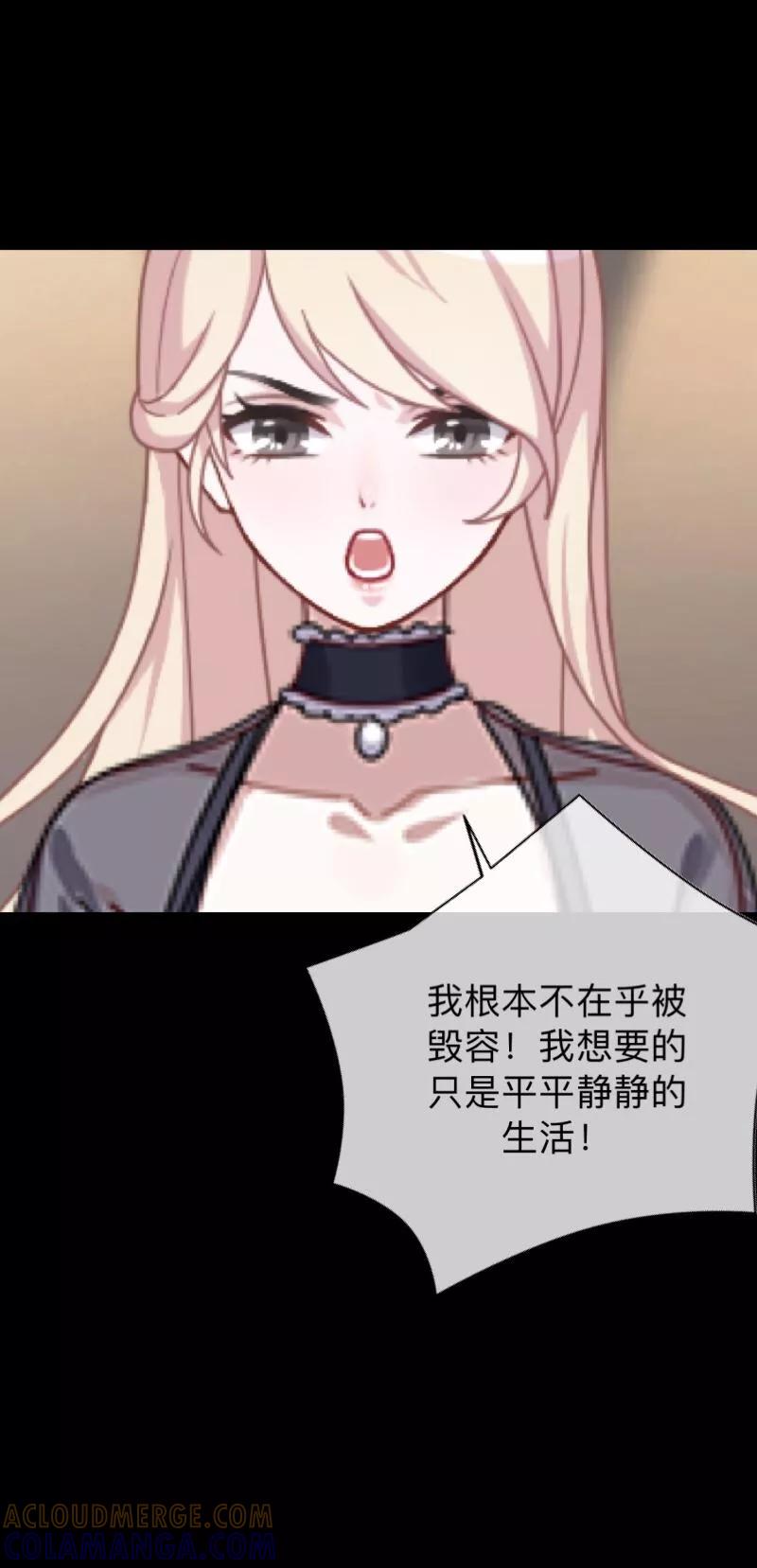 《换皮》第11话 别忘了，对不起我的人是你 第13页