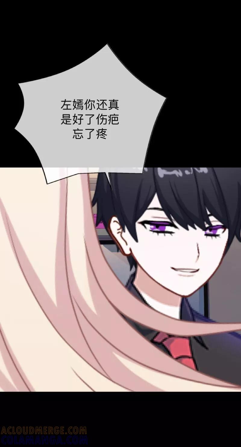 《换皮》第11话 别忘了，对不起我的人是你 第23页
