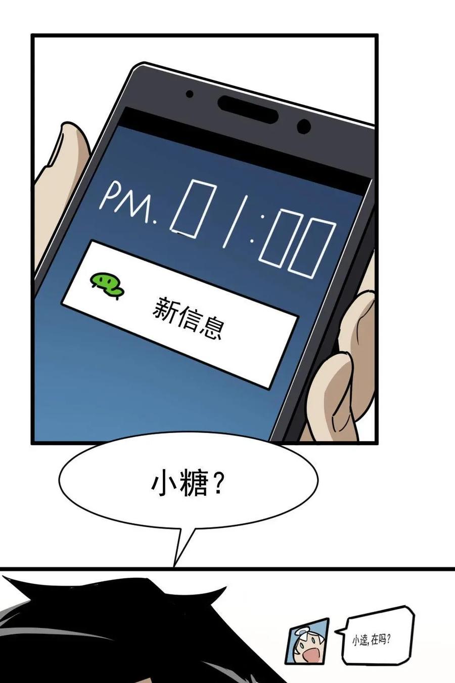 《打拳吧，李逵》第10话 第29页