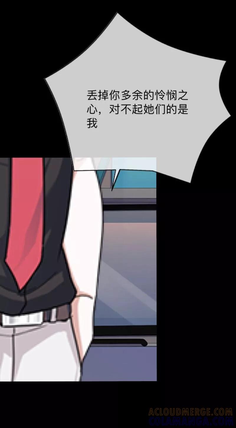 《换皮》第11话 别忘了，对不起我的人是你 第25页