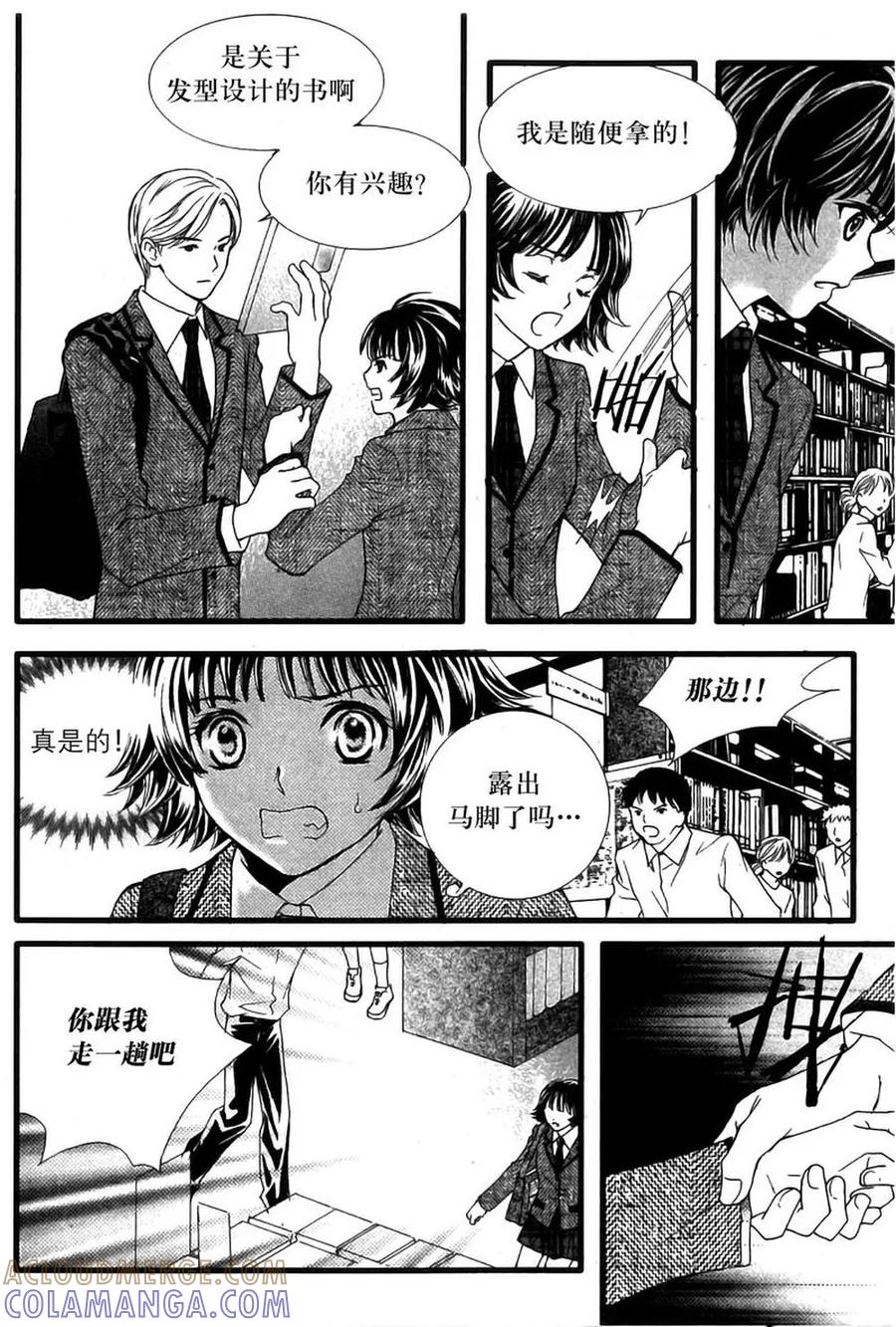 《我的禽兽男》第11话 第29页