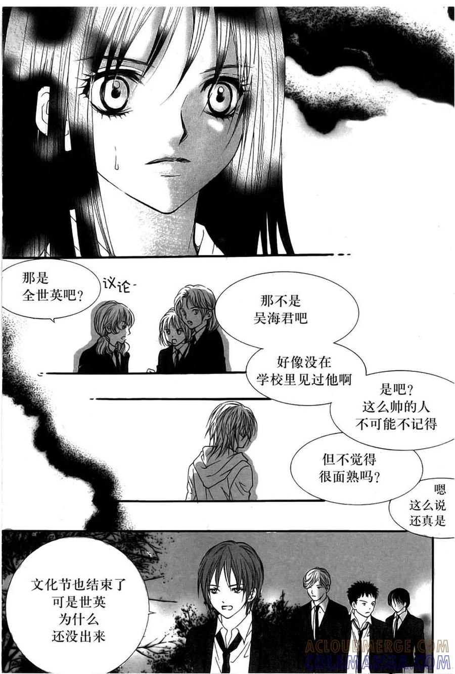 《我的禽兽男》第11话 第3页