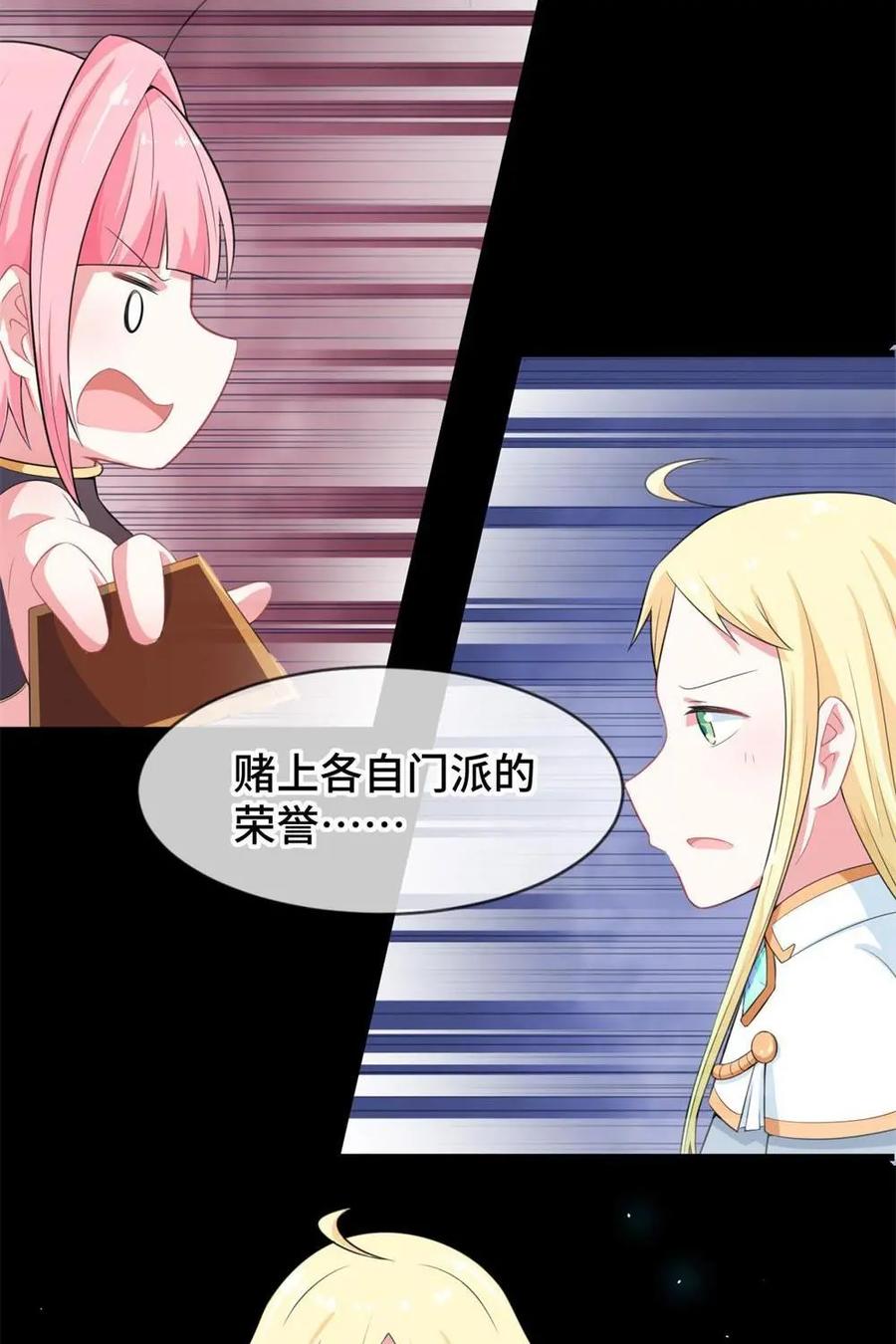 《我的重生日志》第10话：门派之间的宿命之战 第28页