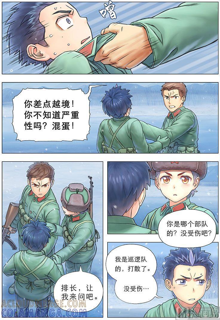 《战争留声馆》第七话 邂逅（下） 第3页