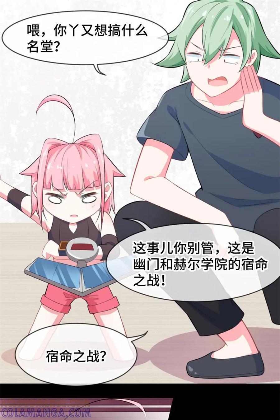 《我的重生日志》第10话：门派之间的宿命之战 第27页