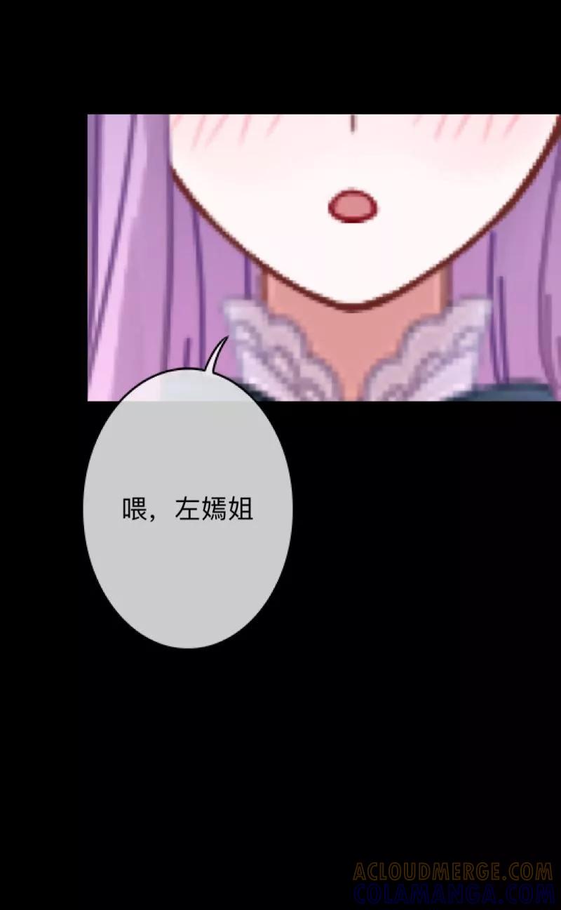 《换皮》第11话 别忘了，对不起我的人是你 第35页