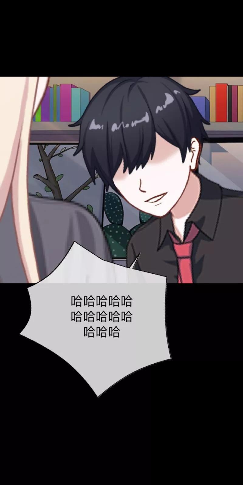 《换皮》第11话 别忘了，对不起我的人是你 第20页