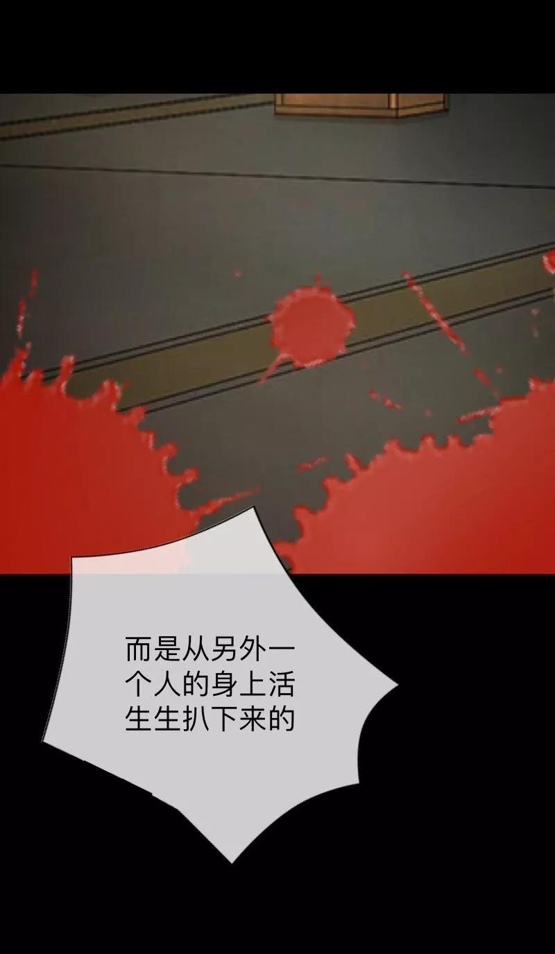 《换皮》第11话 别忘了，对不起我的人是你 第16页