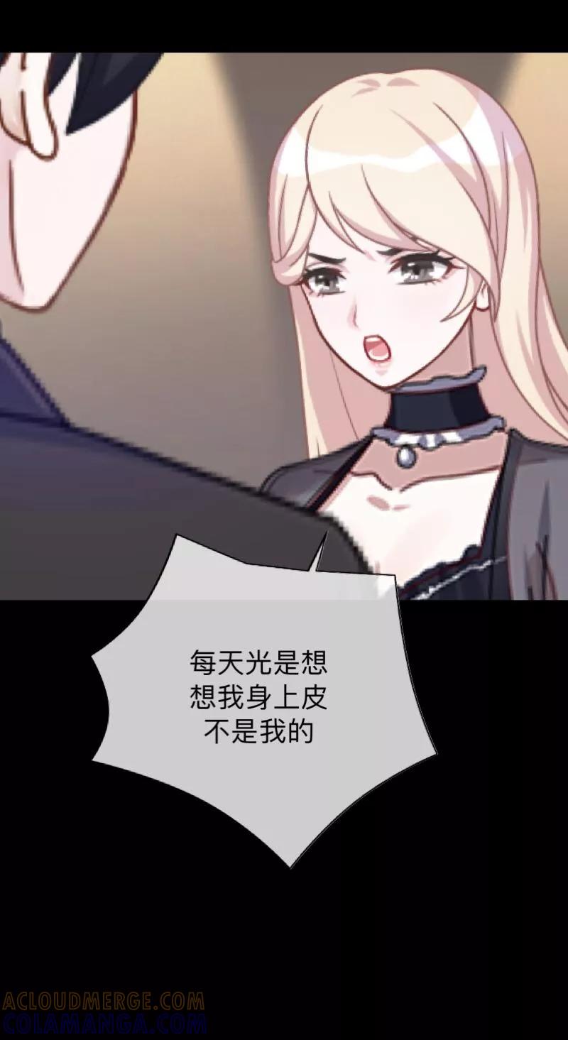 《换皮》第11话 别忘了，对不起我的人是你 第15页