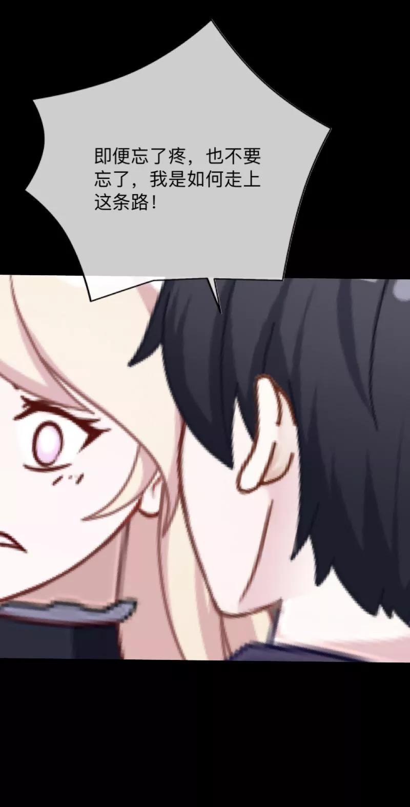 《换皮》第11话 别忘了，对不起我的人是你 第24页