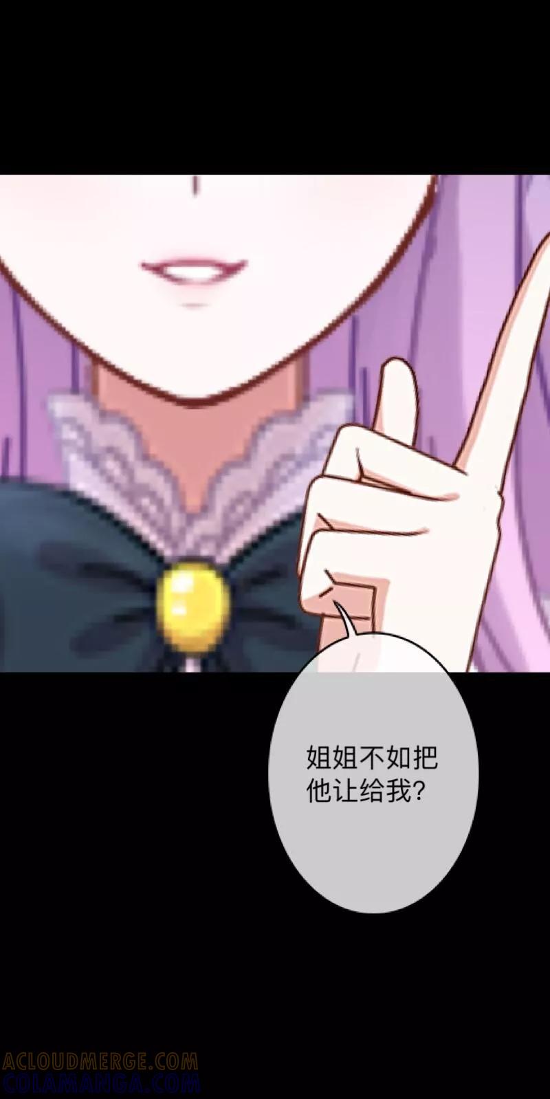 《换皮》第11话 别忘了，对不起我的人是你 第39页
