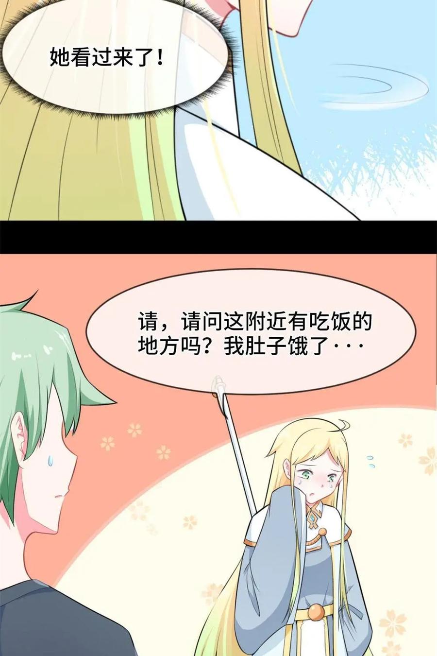 《我的重生日志》第10话：门派之间的宿命之战 第8页