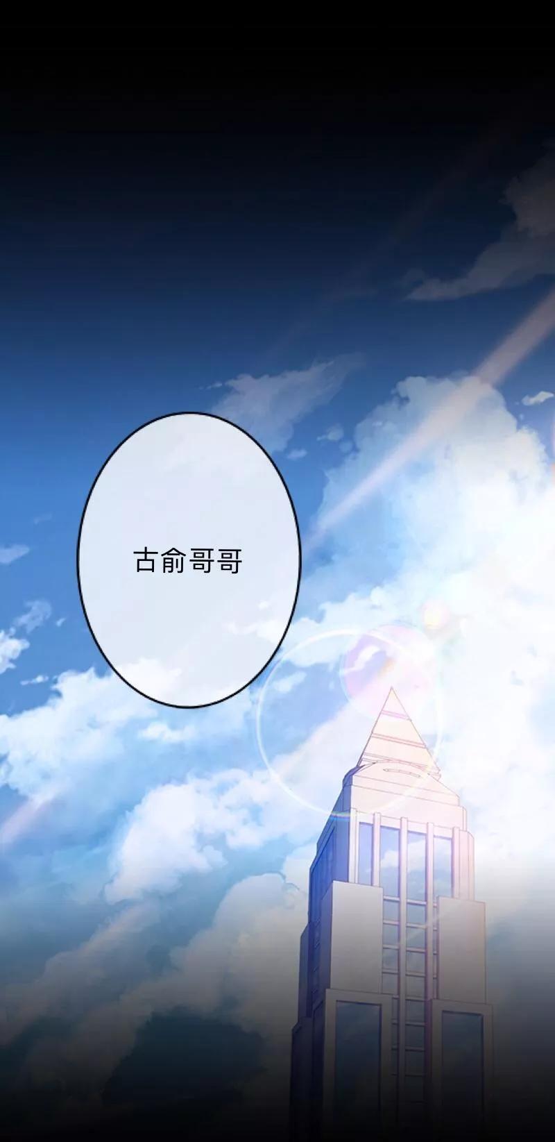 《换皮》第11话 别忘了，对不起我的人是你 第30页